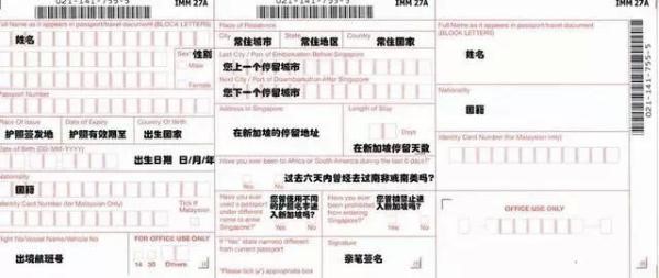 各國出入境卡填寫指南，附中文翻譯！