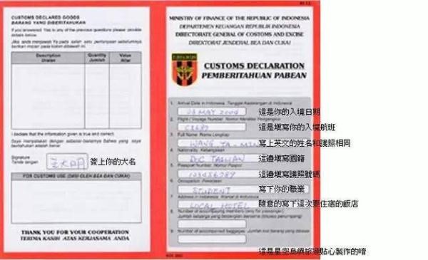 各國出入境卡填寫指南，附中文翻譯！