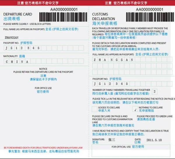 各國出入境卡填寫指南，附中文翻譯！